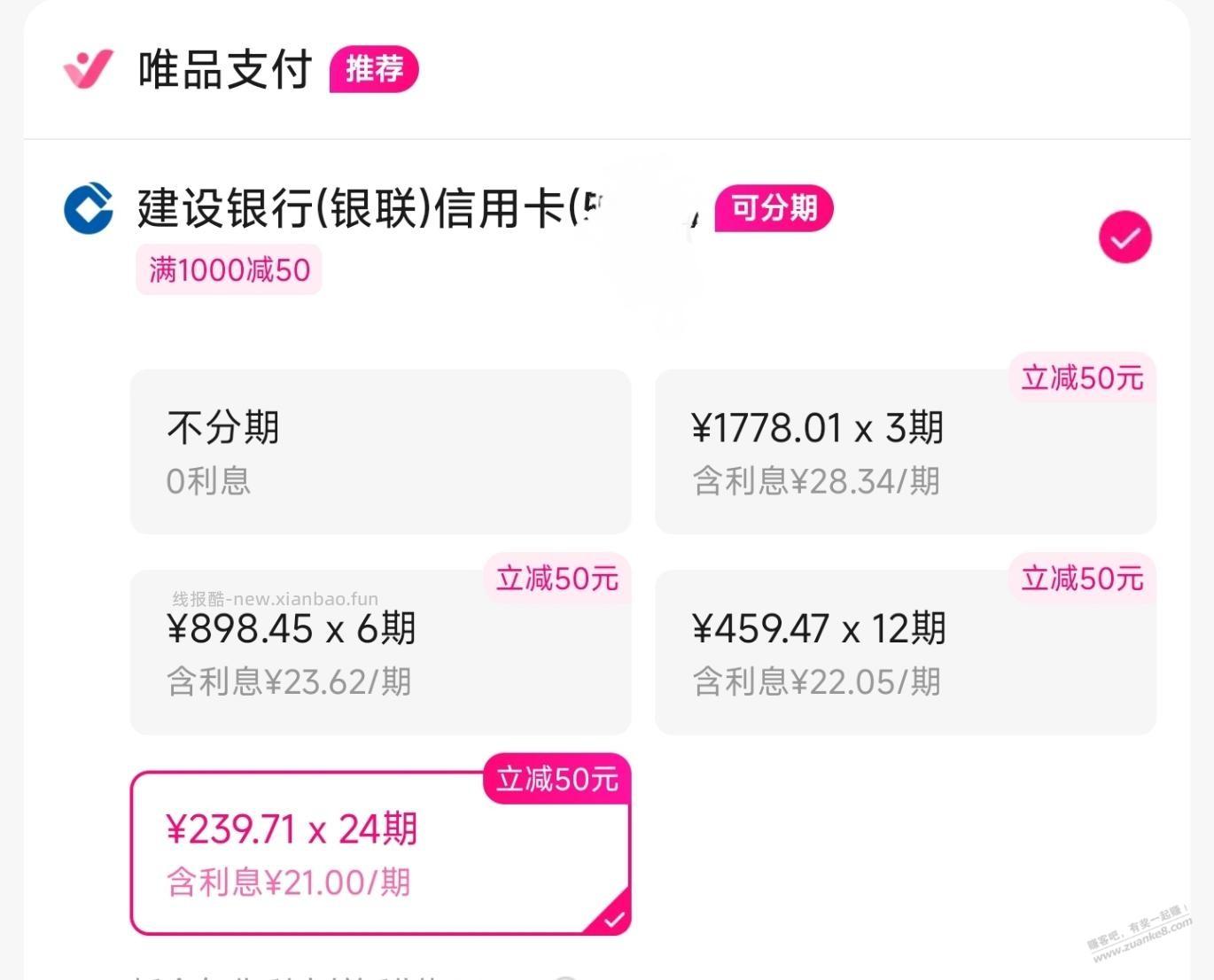 唯品会建行分期优惠在这里 - 线报酷