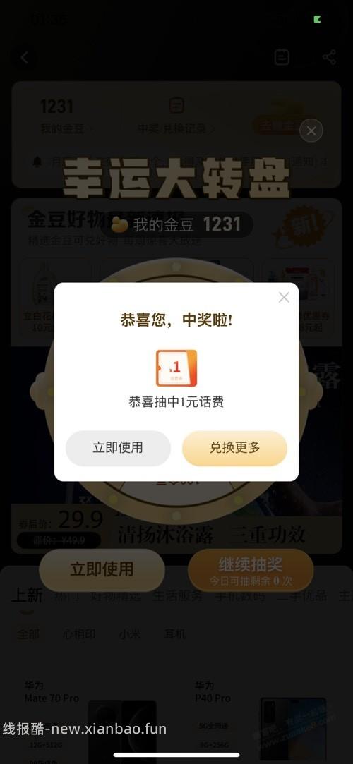 电信话费有水 - 线报酷