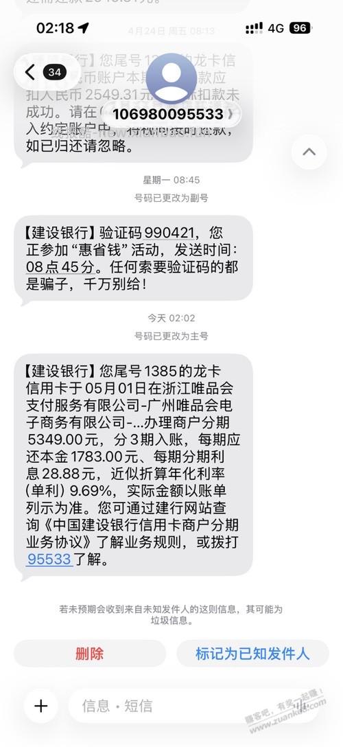 建行唯品会看个人号。我已经做实验如下。也退款了。