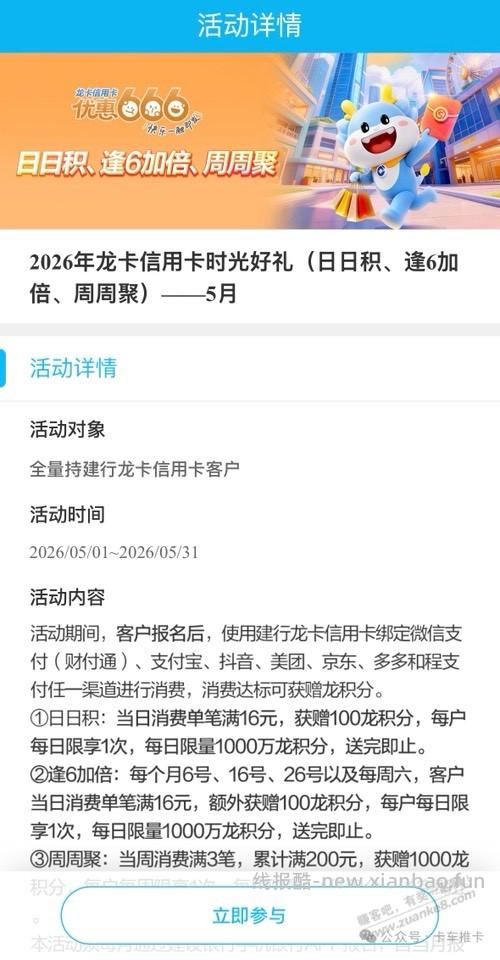 2个建行活动，速去报名！ - 线报酷