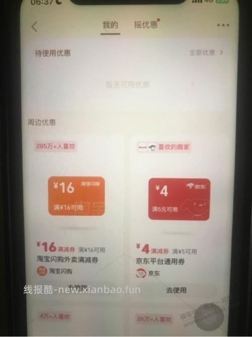 闪购16无门槛 - 线报酷