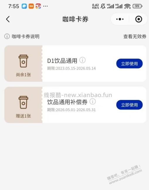 瑞幸刀子嘴豆腐心，还是都给送了 - 线报酷