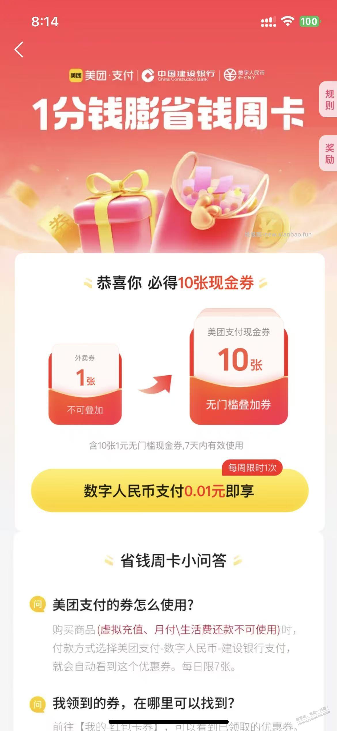 美团建行数币 1元=10张 ，继续 - 线报酷