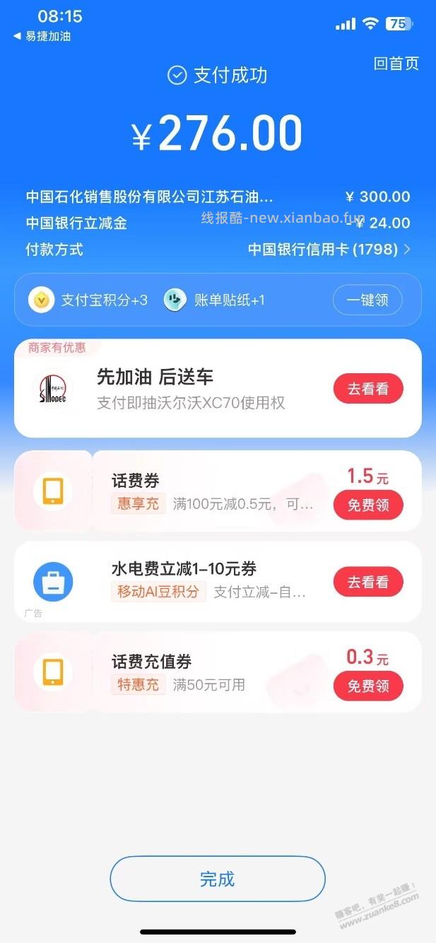 江苏加油优惠 - 线报酷