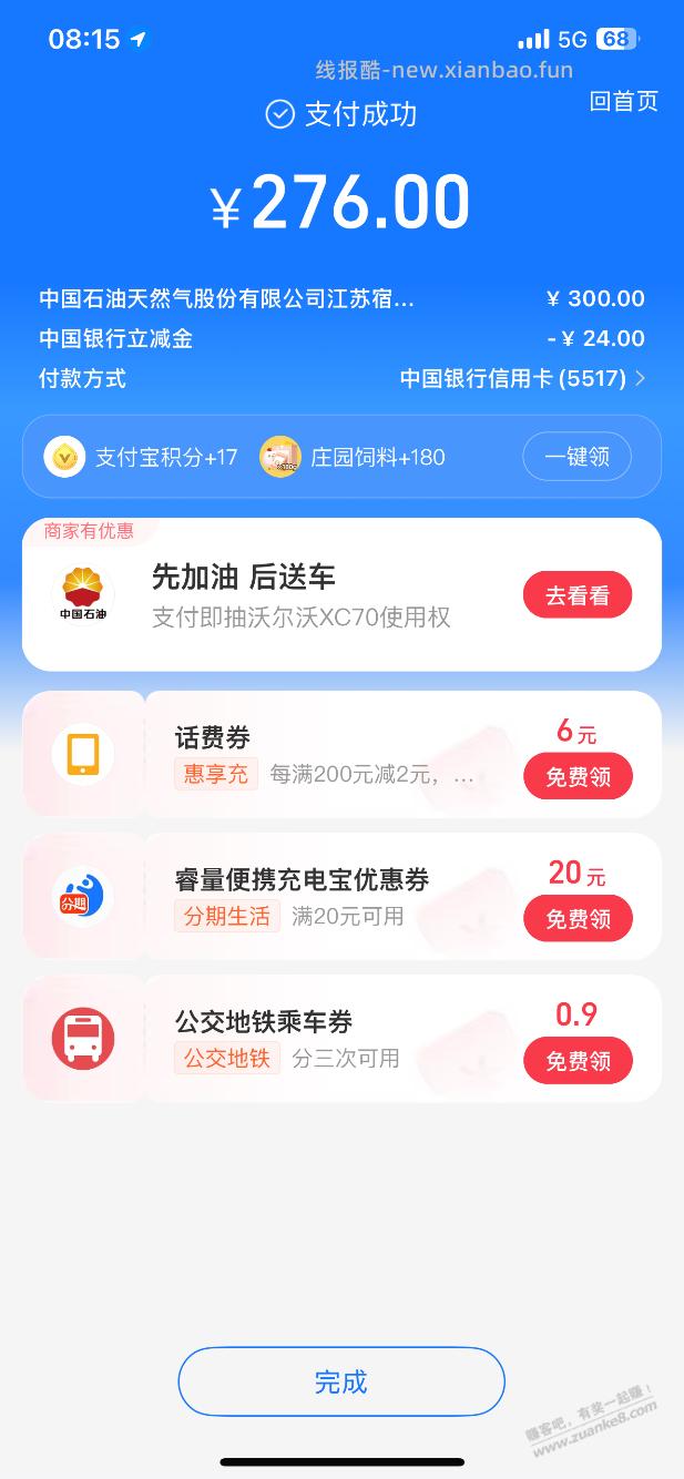 江苏加油优惠 - 线报酷