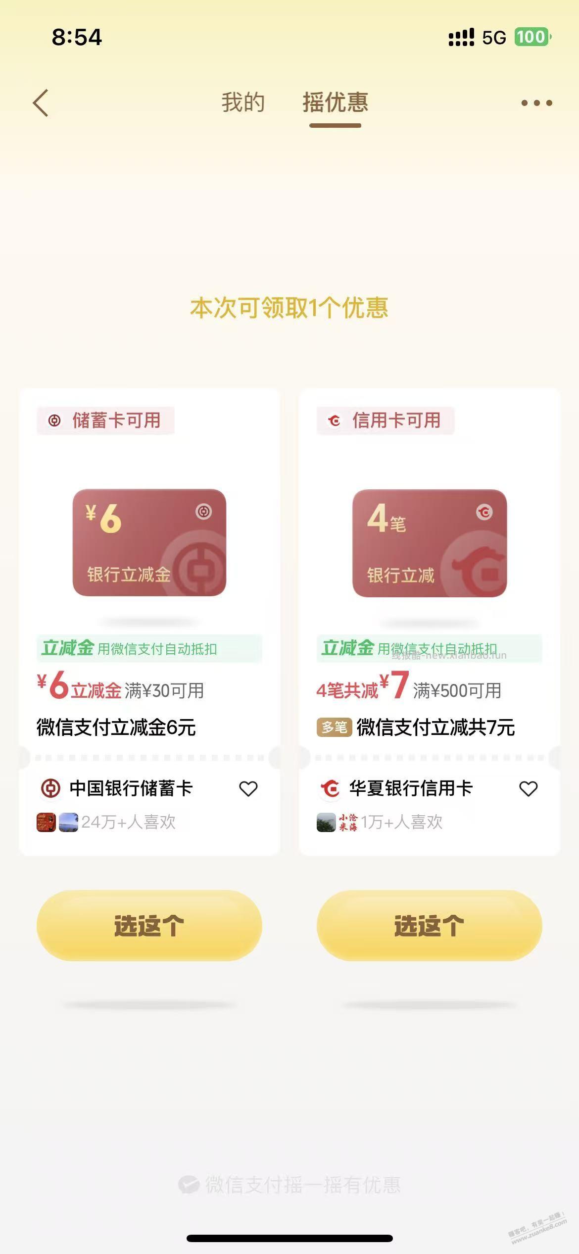 速度，vx支付摇一摇，大毛 6元 - 线报酷