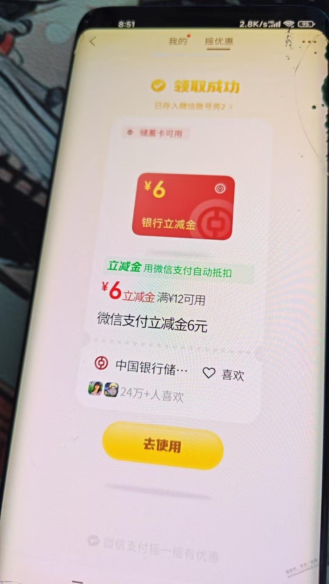 速度，vx支付摇一摇，大毛 6元 - 线报酷