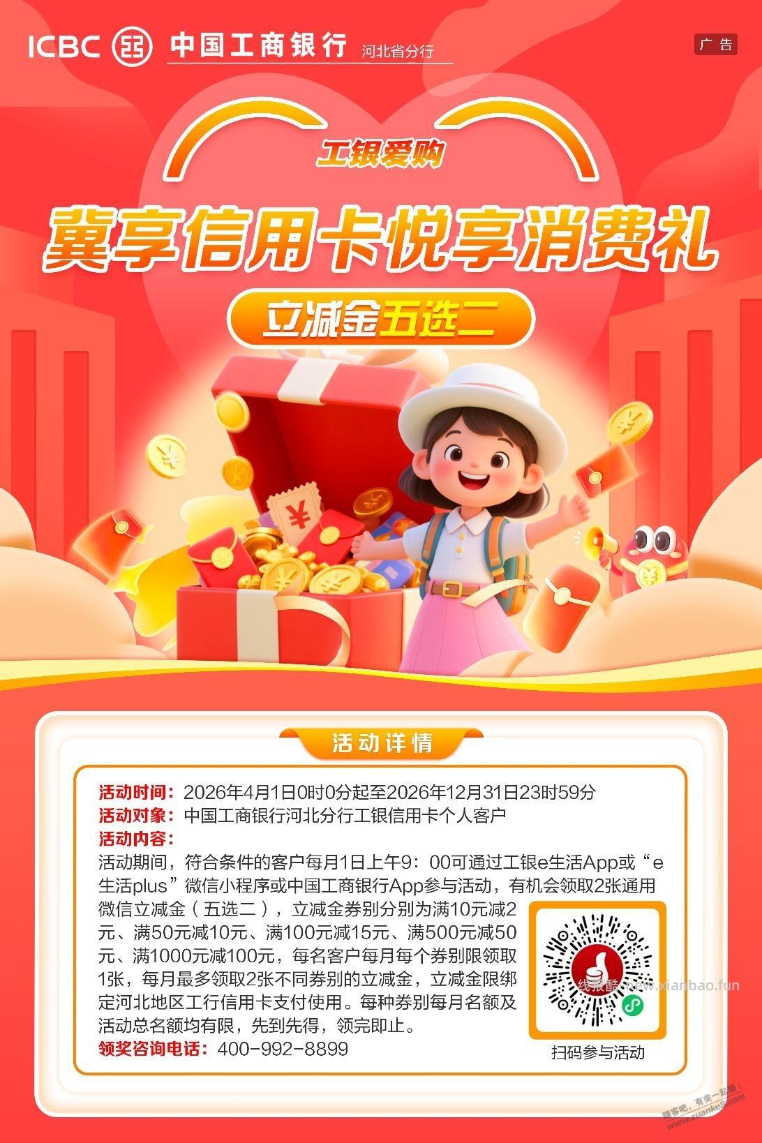 果然只有第一个月可以抢到的大毛 /河北工行xing/用卡立减金 - 线报酷