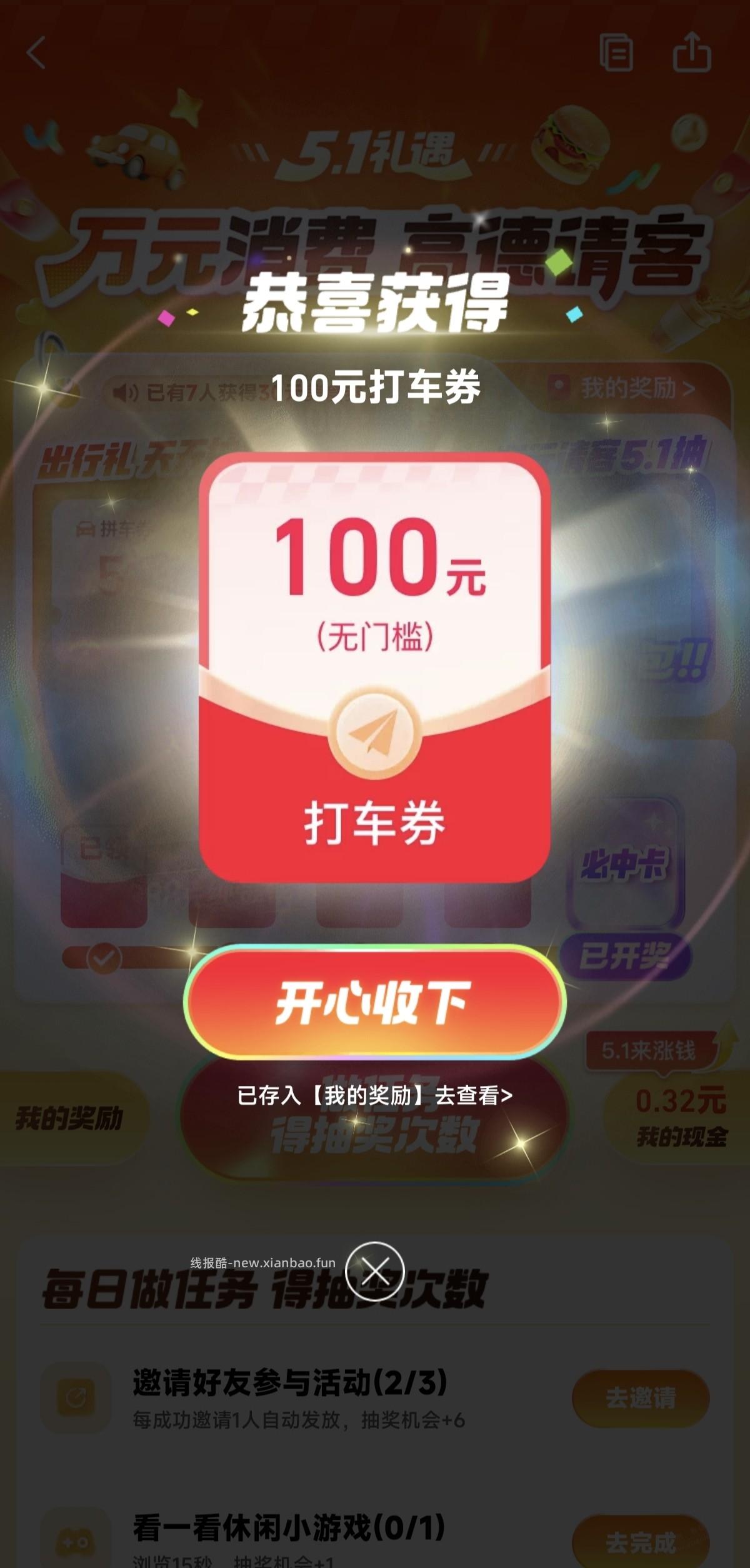 高德 - 线报酷