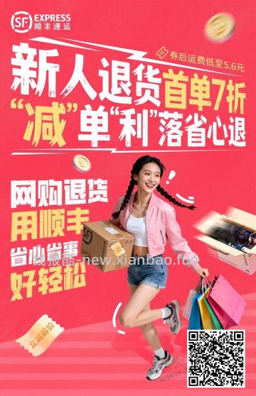新的一月，整理了一大波顺丰优惠券 - 线报酷