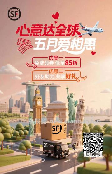 新的一月，整理了一大波顺丰优惠券 - 线报酷