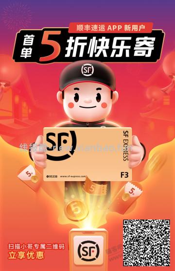 新的一月，整理了一大波顺丰优惠券 - 线报酷