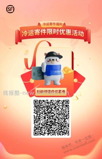 新的一月，整理了一大波顺丰优惠券 - 线报酷