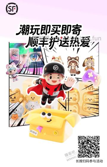 新的一月，整理了一大波顺丰优惠券 - 线报酷