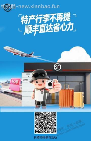新的一月，整理了一大波顺丰优惠券 - 线报酷