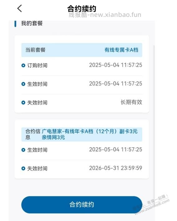 广州广电有线专属卡A档 要续了 - 线报酷