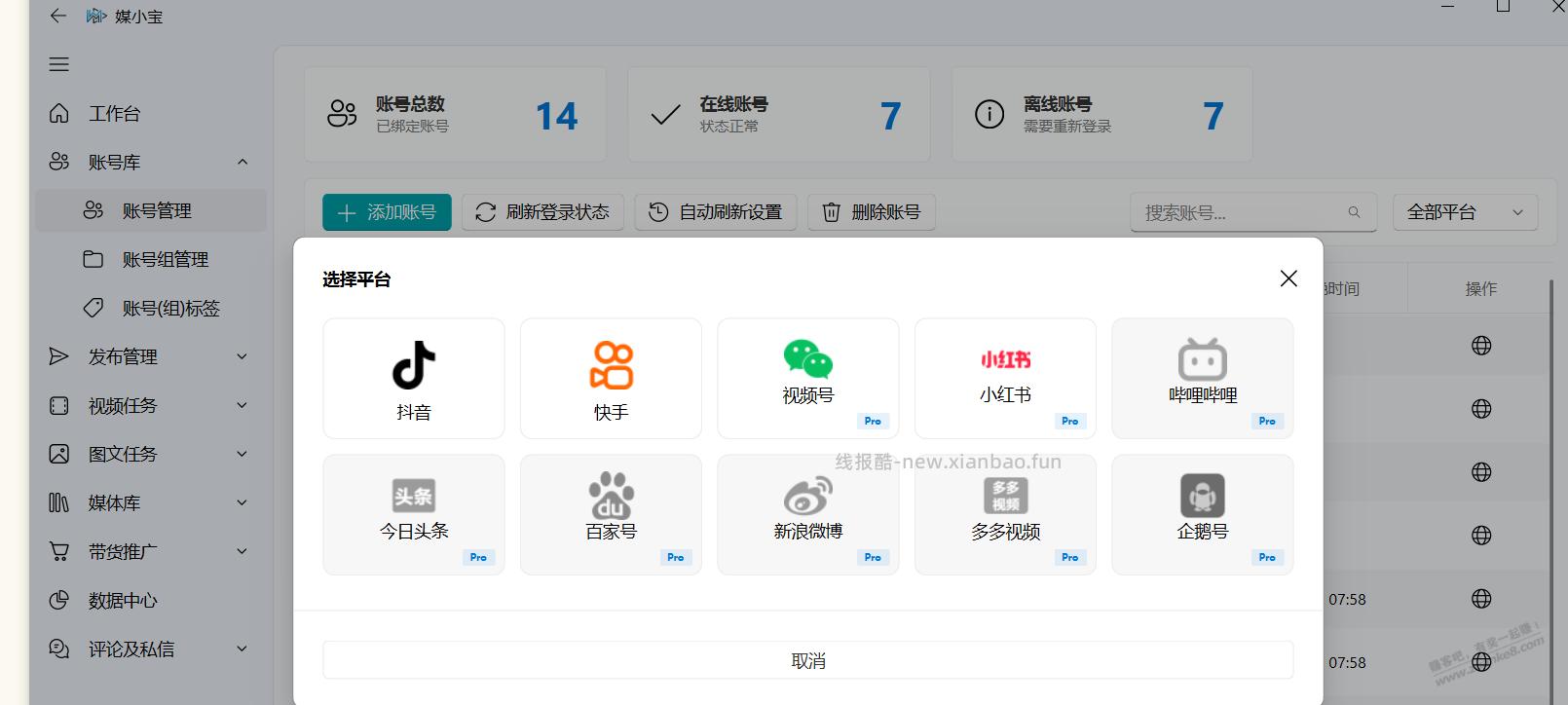 自己用AI写了个抖音快手视频号批量发视频的软件，完全免费，有需要的可以下载试用 - 线报酷