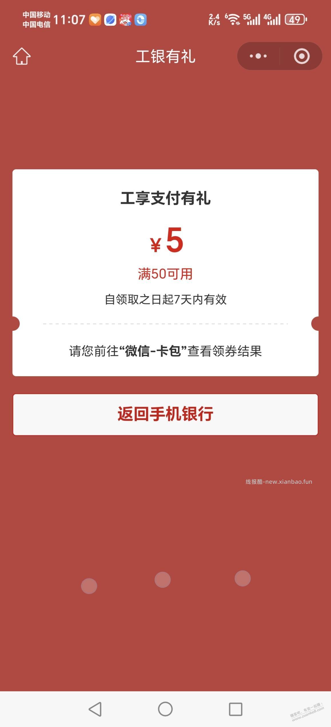 工行消费季 - 线报酷