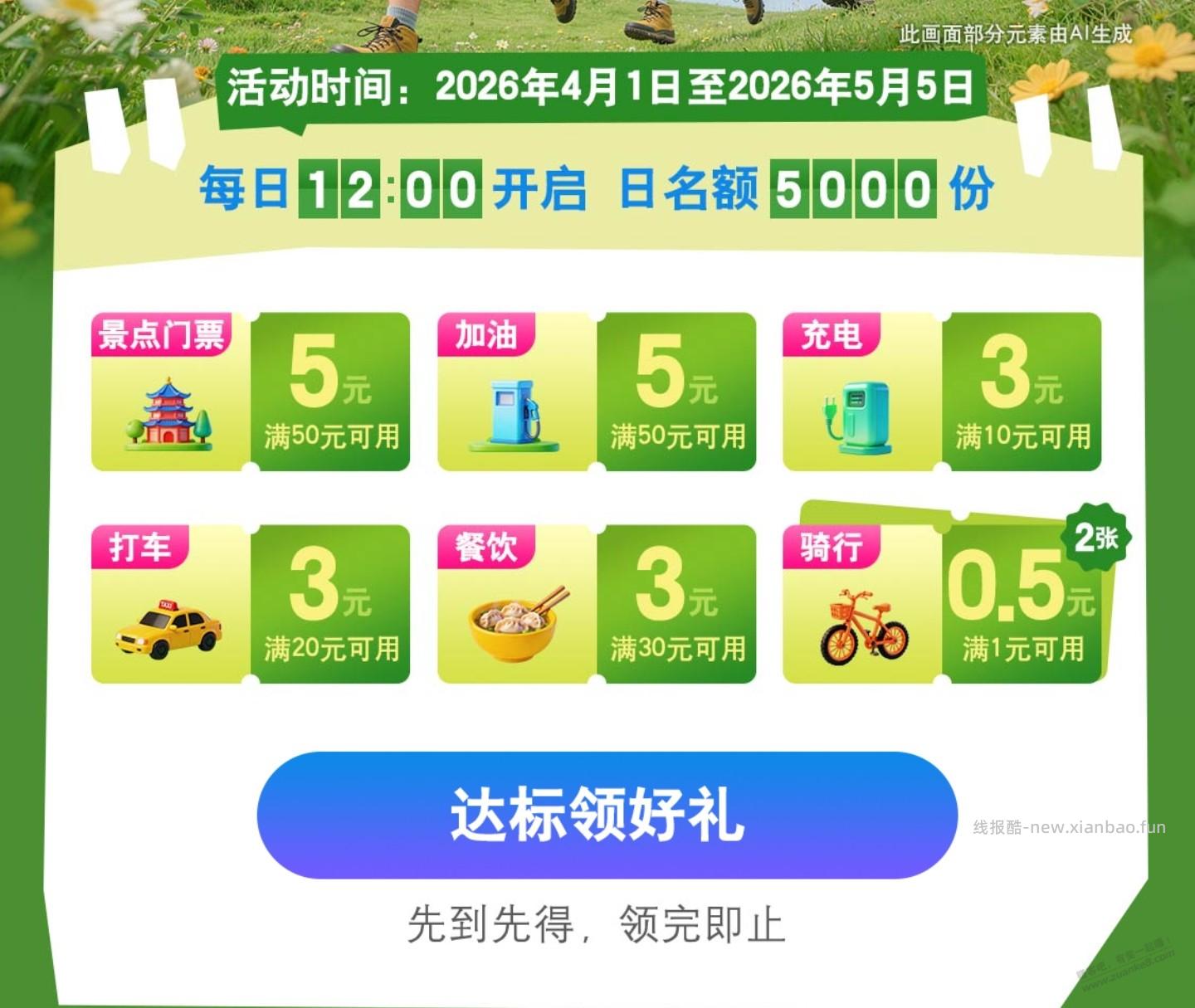 买单吧 门票加油充电打车外卖券包 - 线报酷