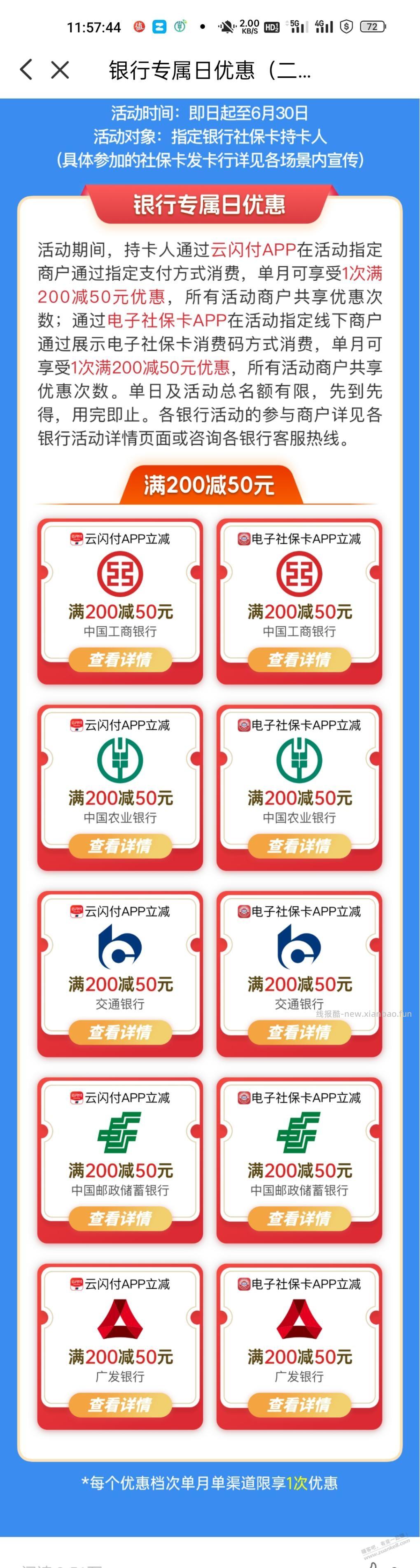 广东社保卡200-50，50-20 - 线报酷