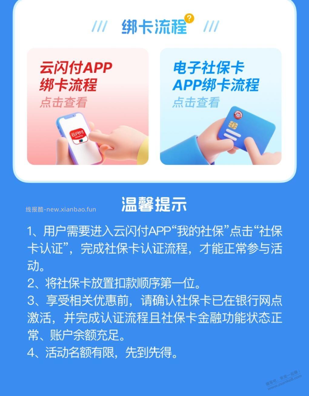 广东社保卡200-50，50-20 - 线报酷