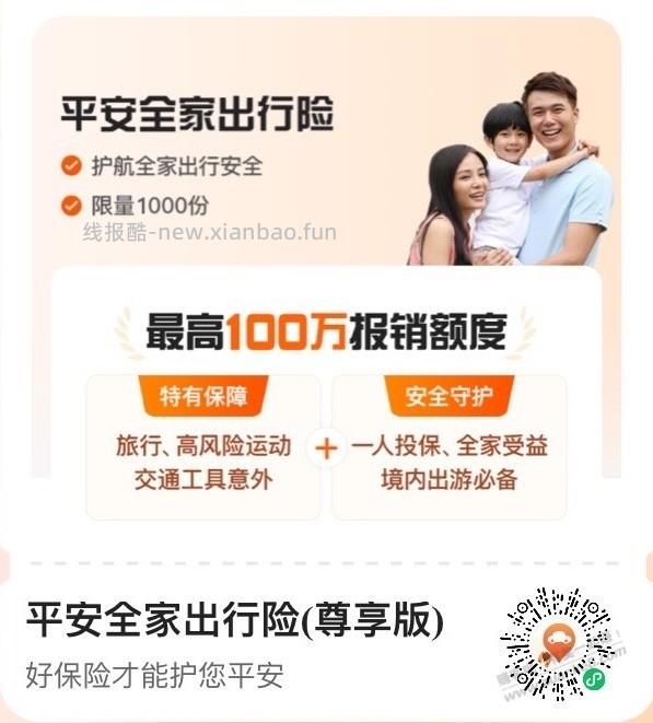 平安好车主上海车主专享 - 线报酷