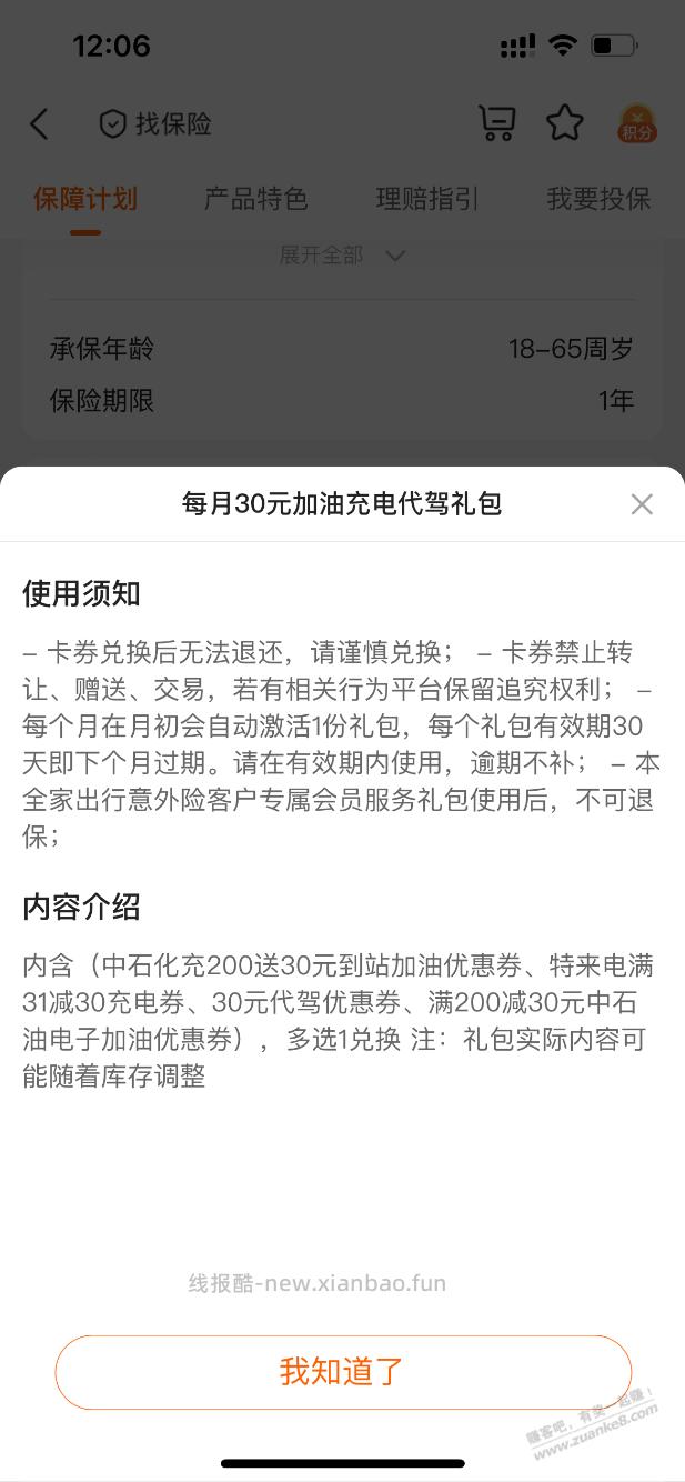 平安好车主上海车主专享 - 线报酷