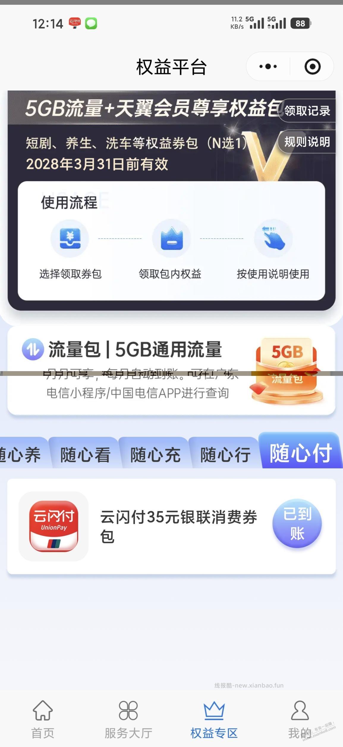 电信天翼会员尊享权益包认云闪付身份 - 线报酷