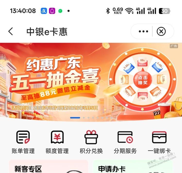 广东 中行app 生活 e卡惠 - 线报酷