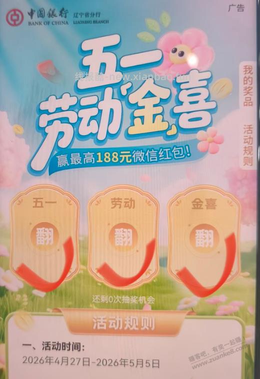 五一中国银行扫码领红包 - 线报酷