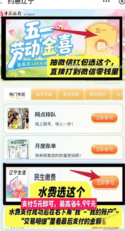 五一中国银行扫码领红包 - 线报酷