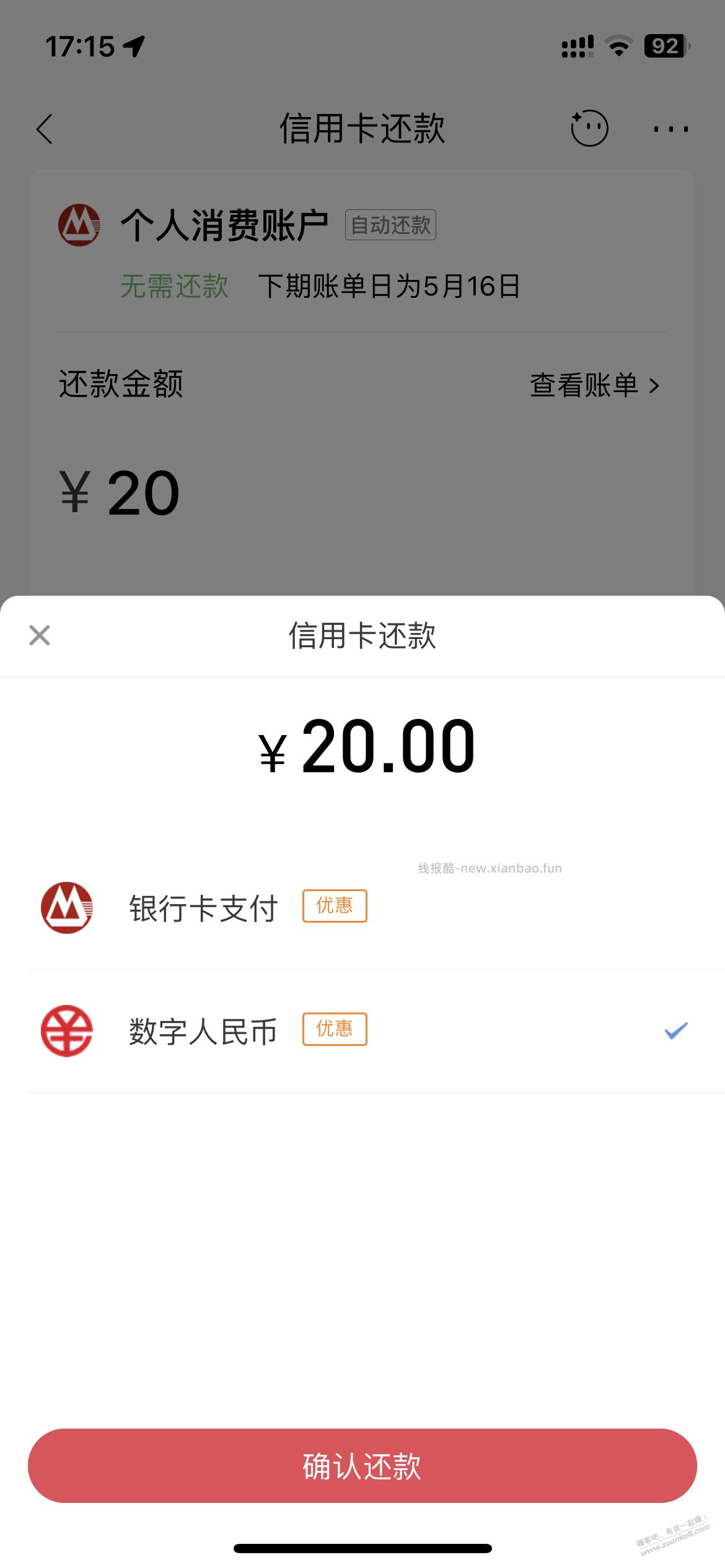 招行数币还款，随机减 大毛