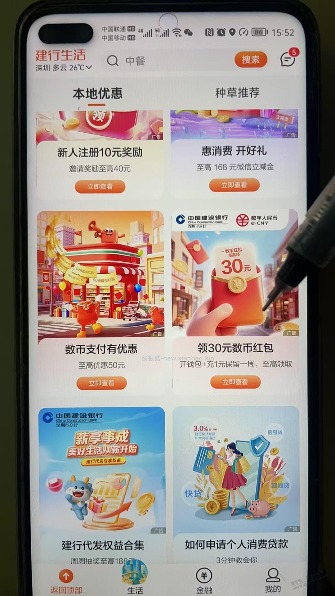 建行 深圳 数币15元 大毛