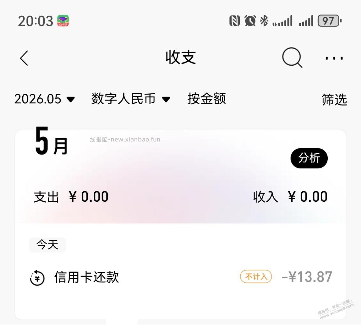 招行数币还款随机减