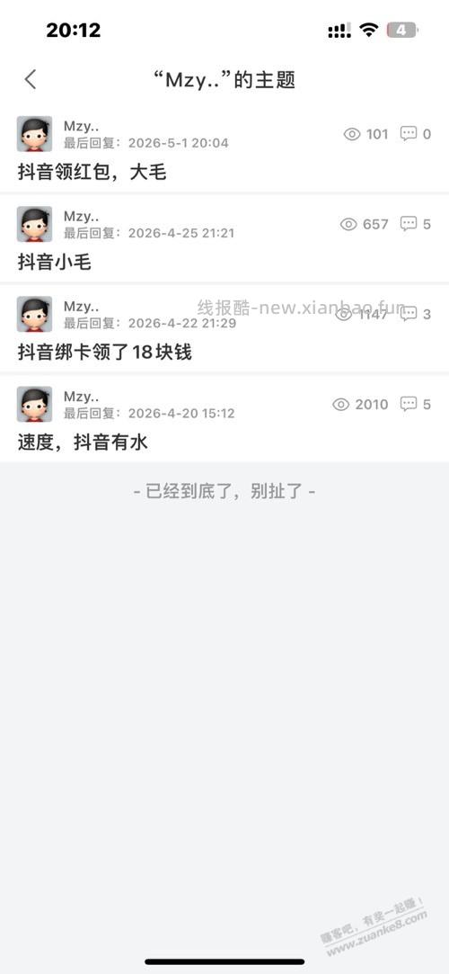 抖音领红包，大毛 - 线报酷