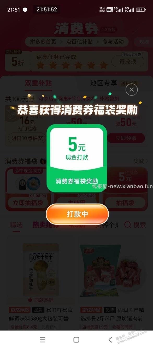 拼多多百亿补贴水 - 线报酷