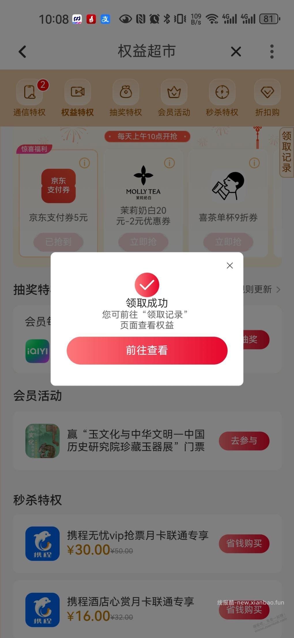 京东5元支付券 - 线报酷
