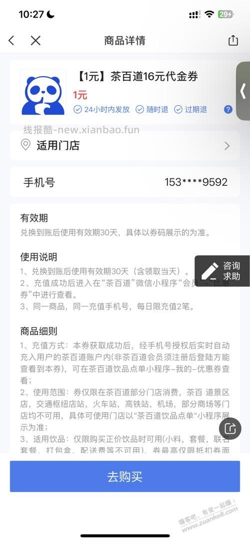 浦发一元奶茶，茶百道和蜜雪还有货 - 线报酷