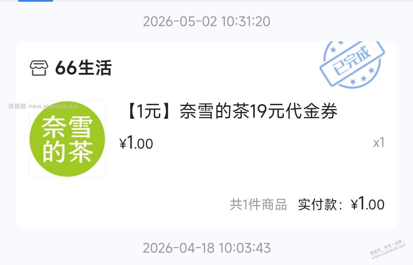 用小米手机抢到一杯浦发奈雪 - 线报酷