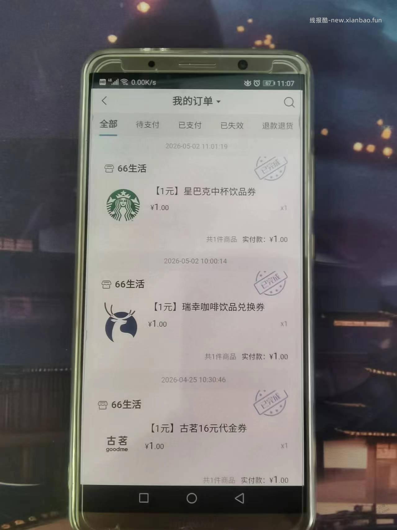 我这那年的机子，浦发星巴克也行 - 线报酷