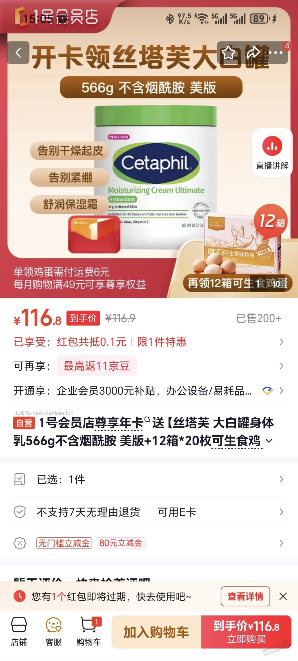 1号店尊享丝塔芙怎么样 - 线报酷