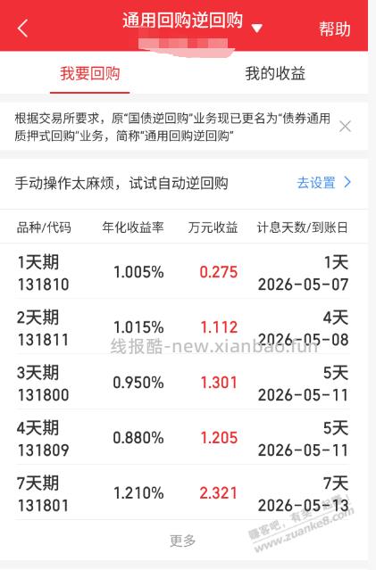 国债逆回购改名通用回购逆回购，不再100%保本了 - 线报酷