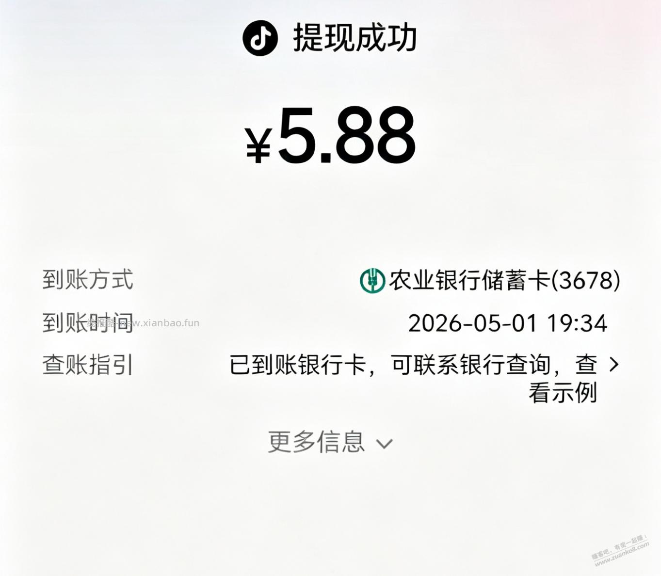 抖音红包 - 线报酷