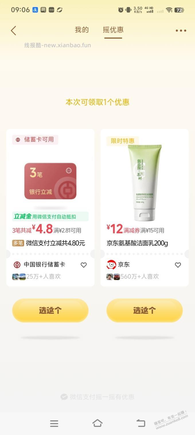 来微信 - 线报酷