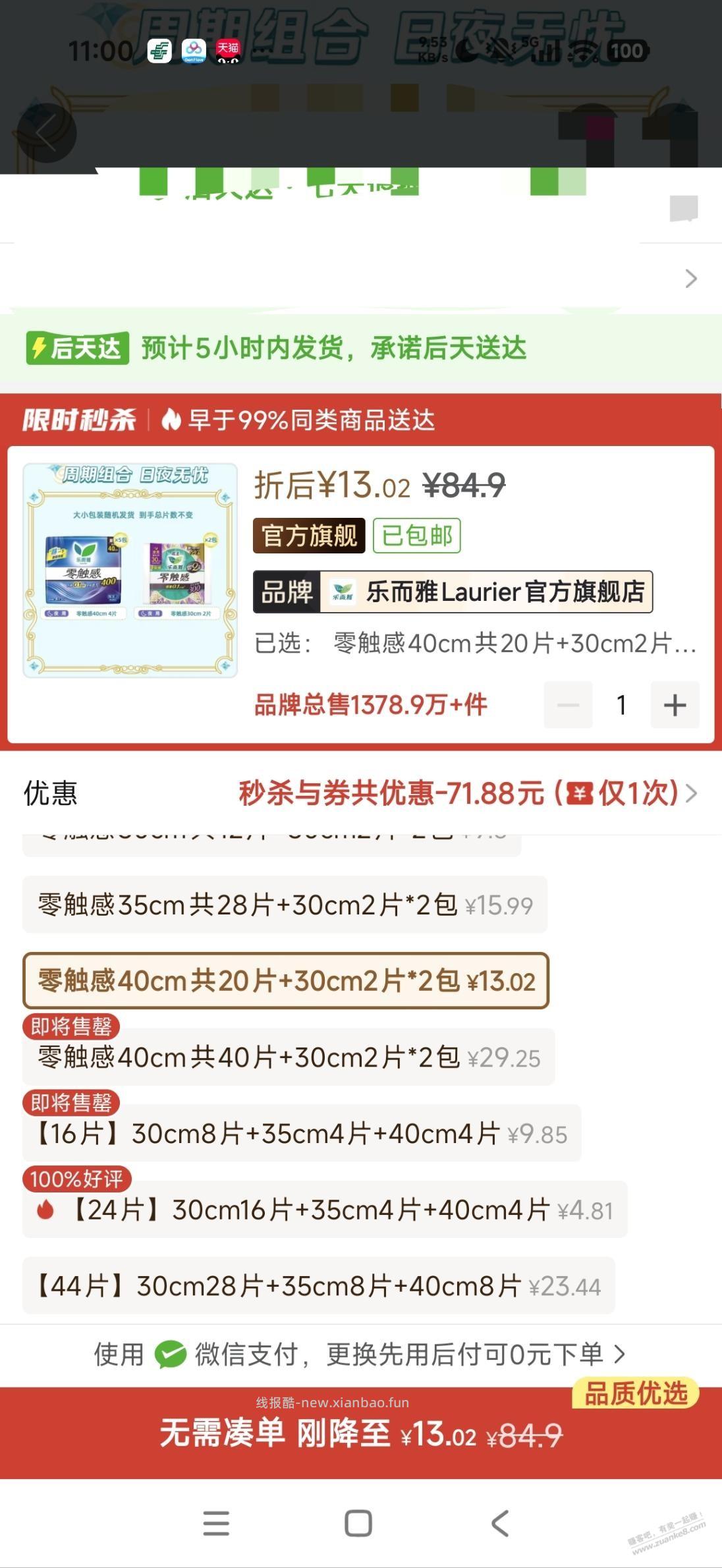 花王也用零触感好价 - 线报酷