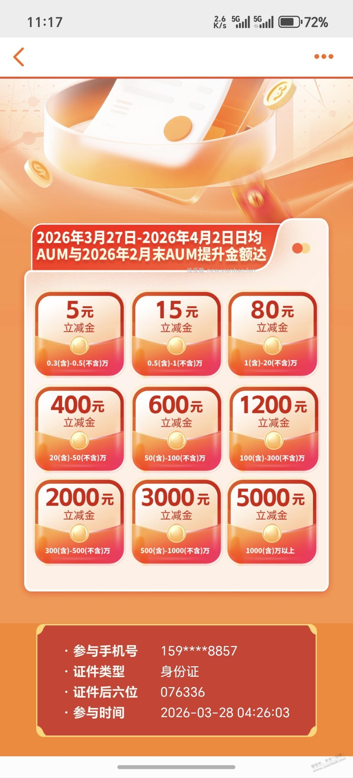 建行资产达标在哪里领奖啊 - 线报酷