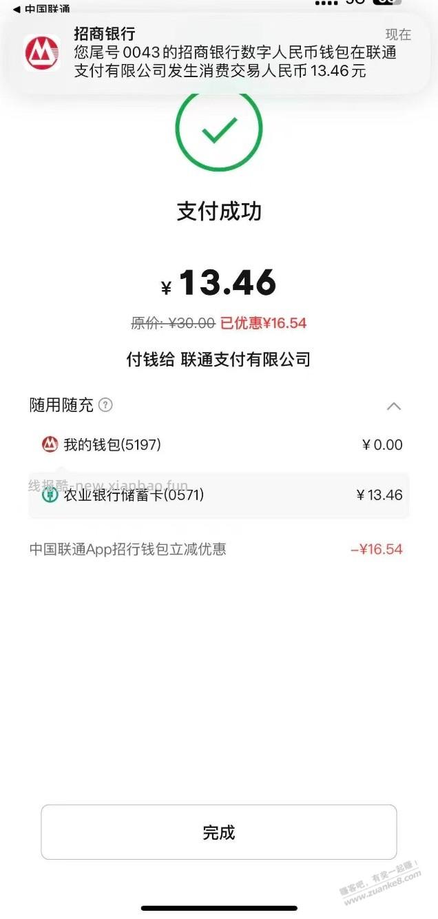 联通数字人民币半价话费月二次 - 线报酷