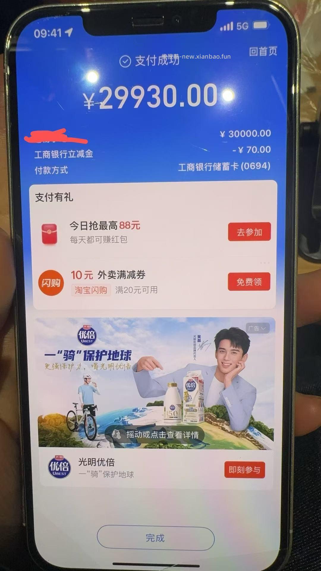杭州工行3万有优惠 - 线报酷