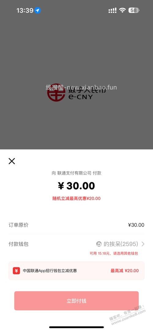 联通数字人民币半价话费月二次 - 线报酷