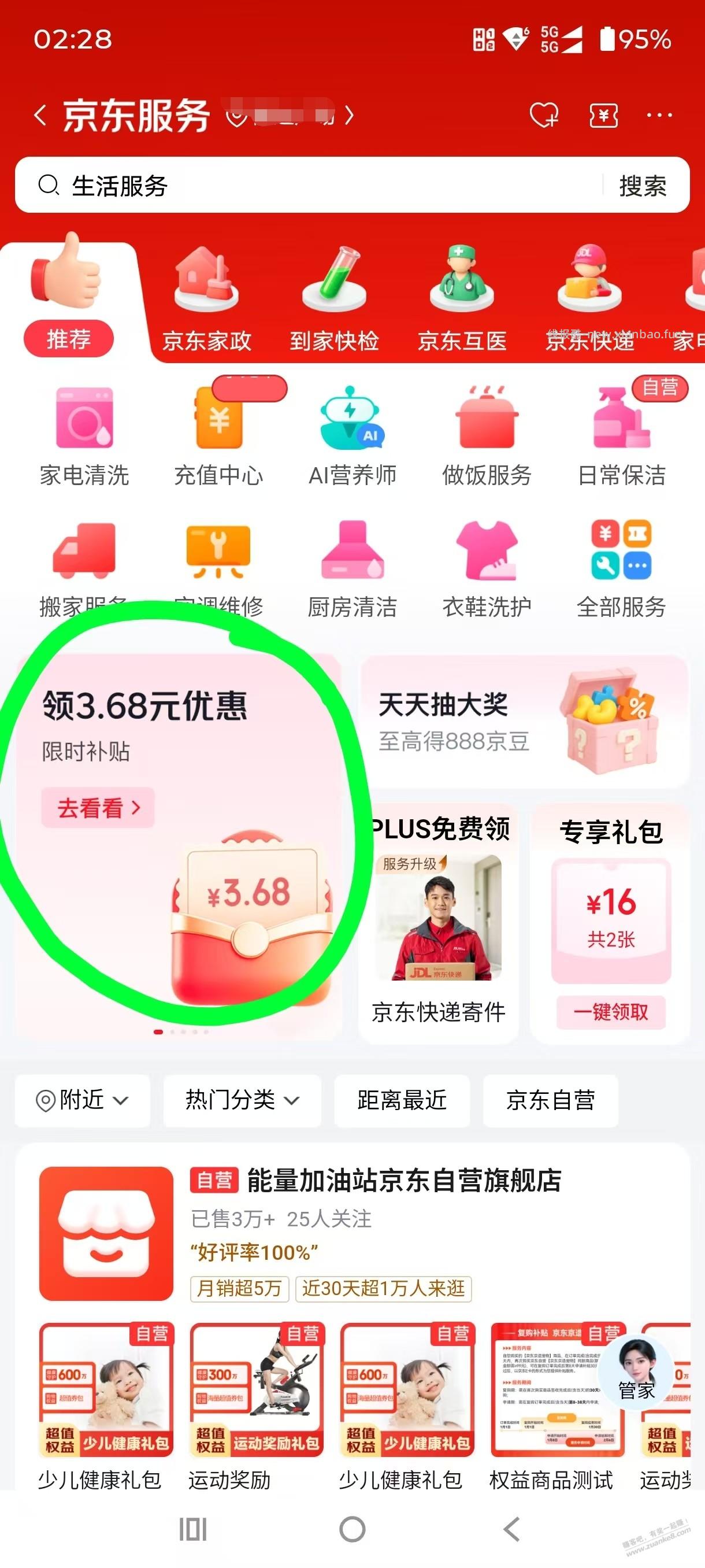 京东3.68元白条支付券 - 线报酷